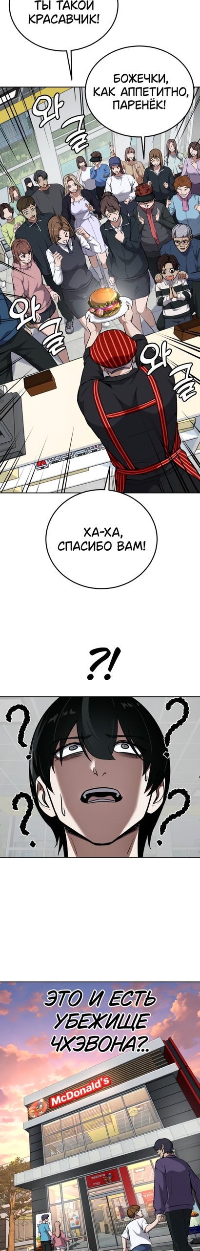 Бессмертный мальчик — Глава 10: Убежище, страница 2