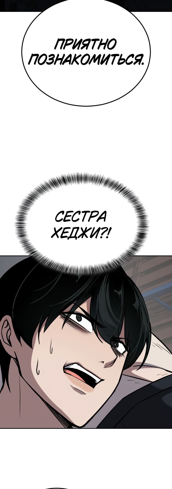 Бессмертный мальчик — Глава 14: Допрос один на один, страница 2