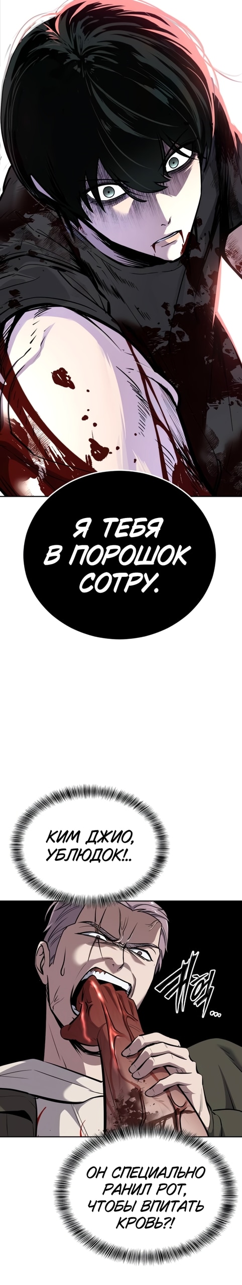 Бессмертный мальчик — Глава 13: Я тебя уничтожу, страница 2