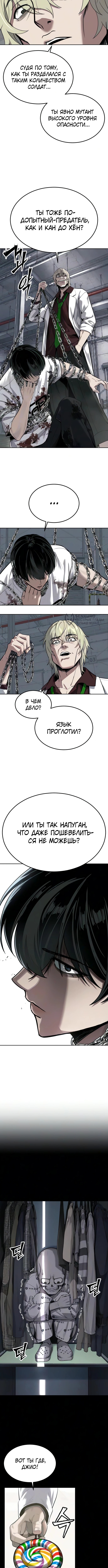 Бессмертный мальчик — Глава 27, страница 3