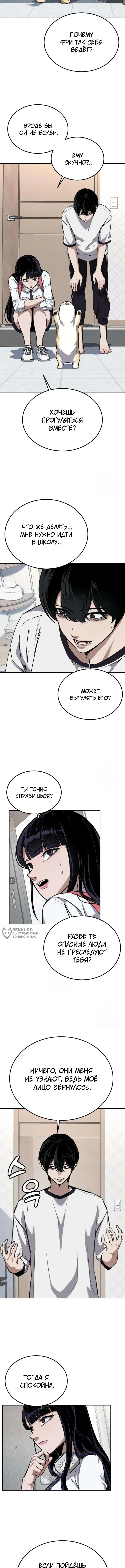 Бессмертный мальчик — Глава 5: Потерянный Фри, страница 2
