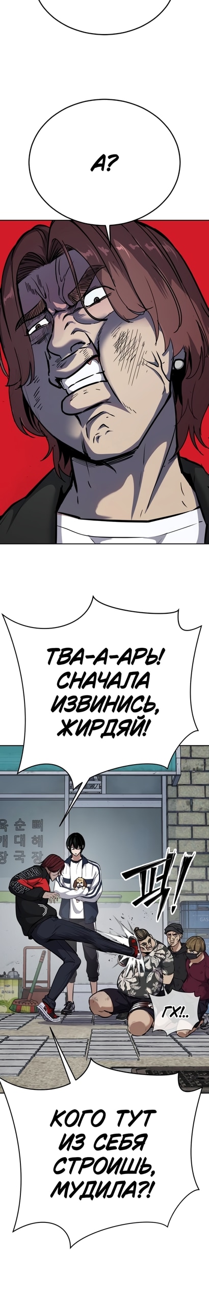 Бессмертный мальчик — Глава 8: Встреча с брокером, страница 2