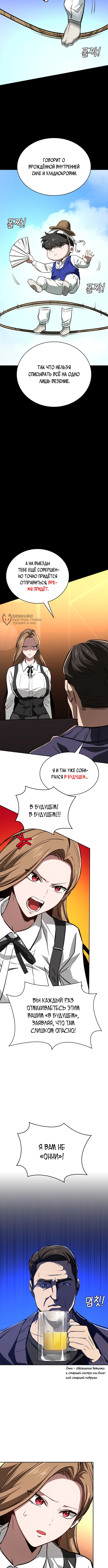 Младший сотрудник Национальной разведывательной службы — Глава 14, страница 3