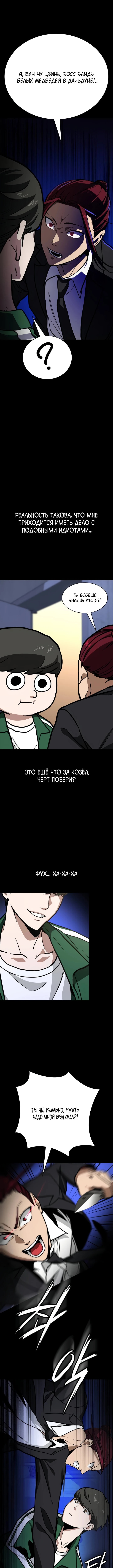 Младший сотрудник Национальной разведывательной службы — Глава 5, страница 2