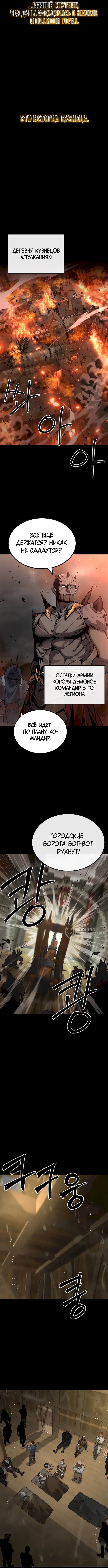 Квартал Мастеров — Глава 0: Пролог, страница 2