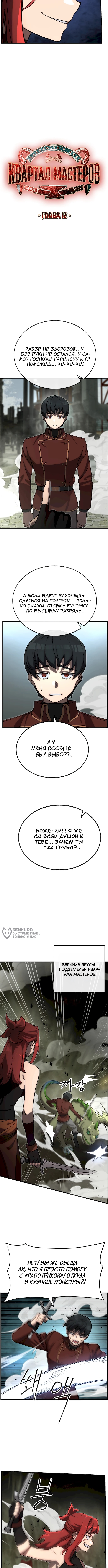 Квартал Мастеров — Глава 12, страница 2