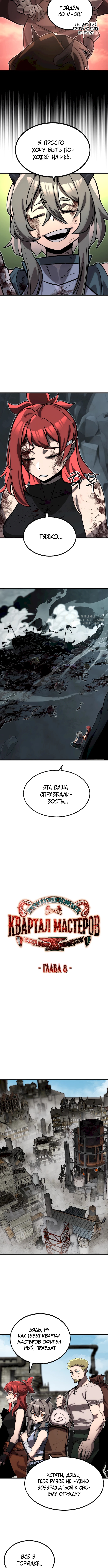 Квартал Мастеров — Глава 8, страница 3