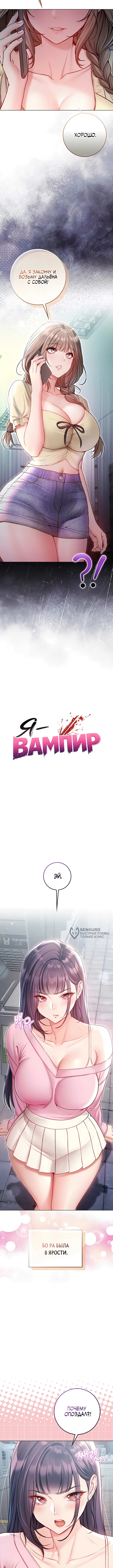 Я — вампир — Глава 17, страница 2
