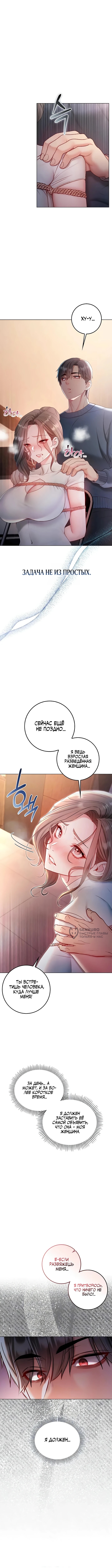 Я — вампир — Глава 19, страница 2