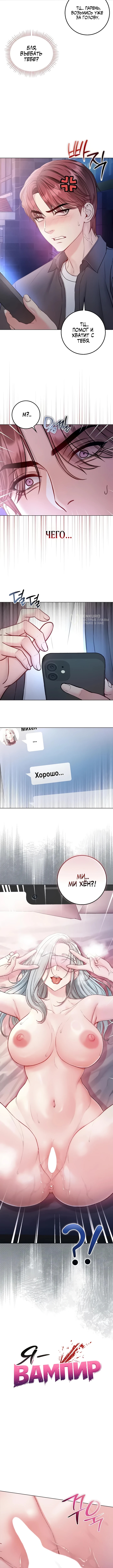 Я — вампир — Глава 25, страница 3