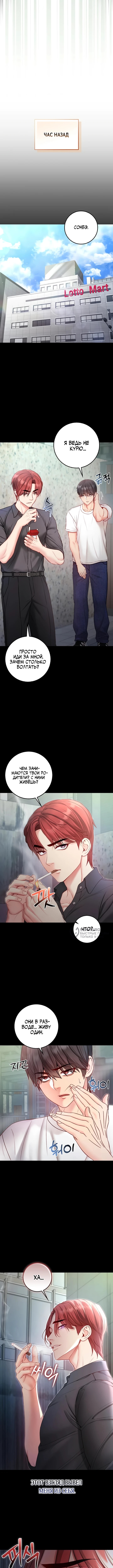 Я — вампир — Глава 14, страница 2