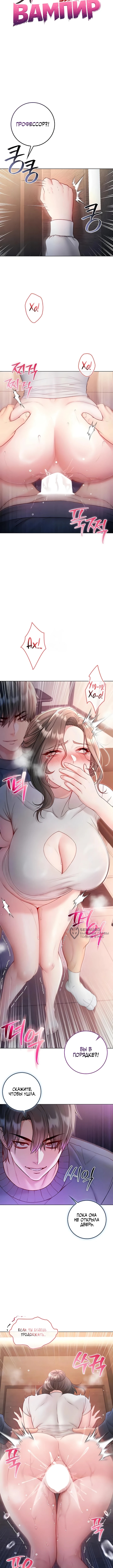 Я — вампир — Глава 20, страница 2