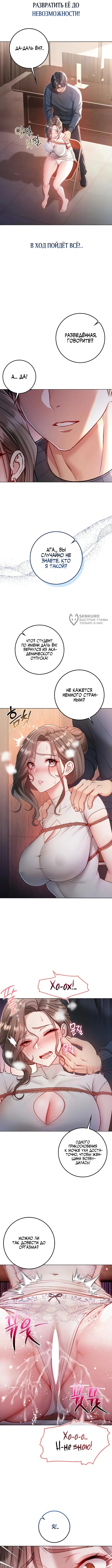 Я — вампир — Глава 19, страница 3