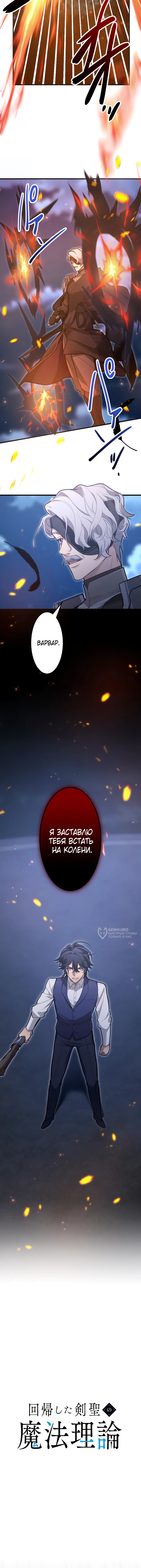 Магическая теория Святого Меча — Глава 22, страница 2