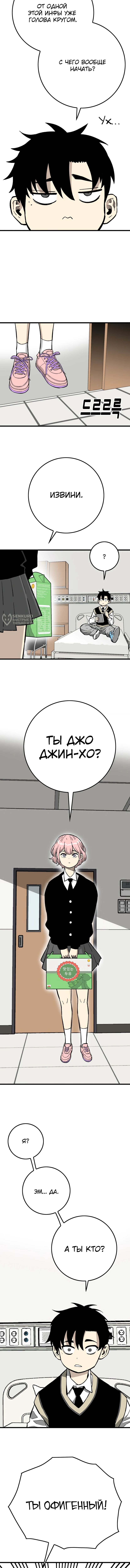 Король демонов Ма Сок-Хо — Глава 23, страница 3