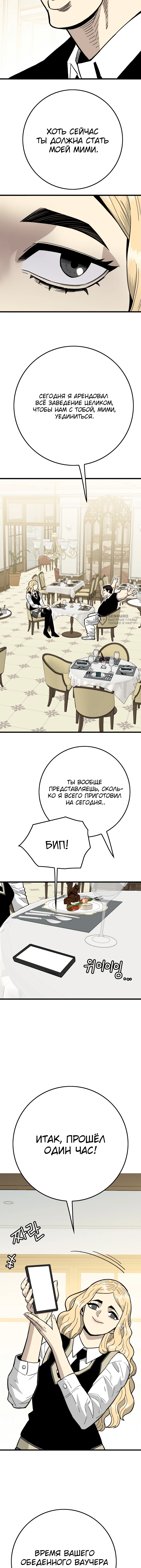 Король демонов Ма Сок-Хо — Глава 34, страница 3