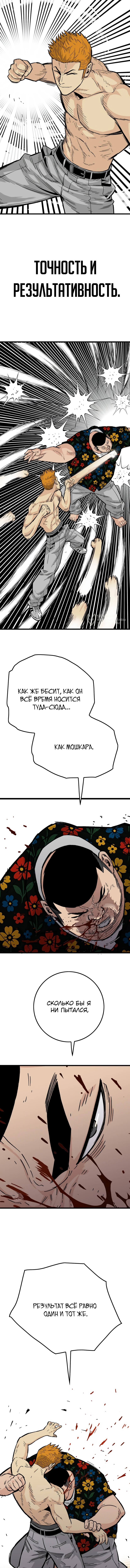 Король демонов Ма Сок-Хо — Глава 17, страница 3