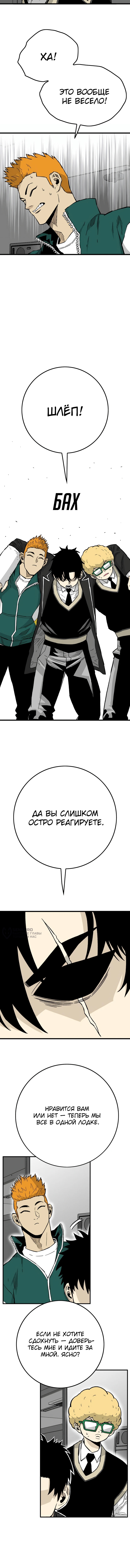 Король демонов Ма Сок-Хо — Глава 12, страница 2
