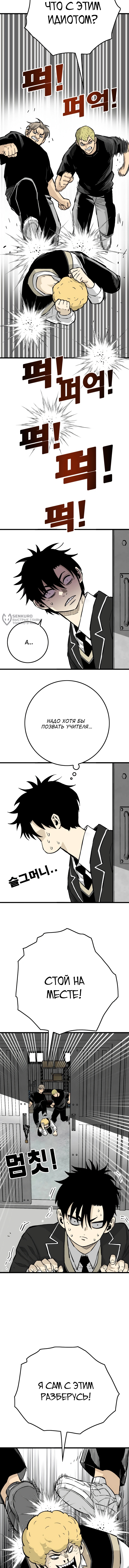 Король демонов Ма Сок-Хо — Глава 10, страница 3