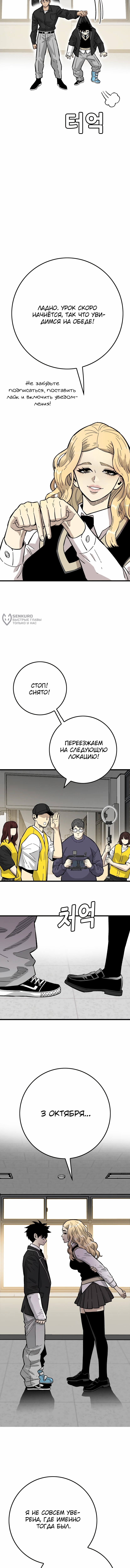 Король демонов Ма Сок-Хо — Глава 24, страница 3