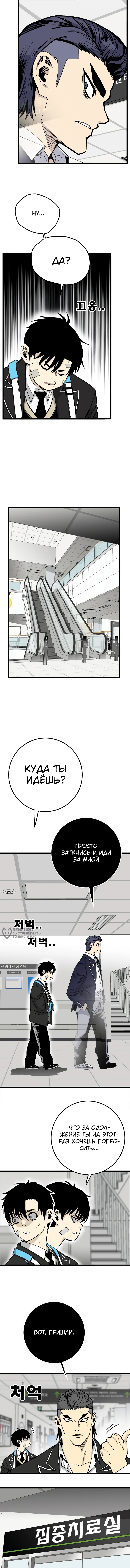 Король демонов Ма Сок-Хо — Глава 4, страница 2