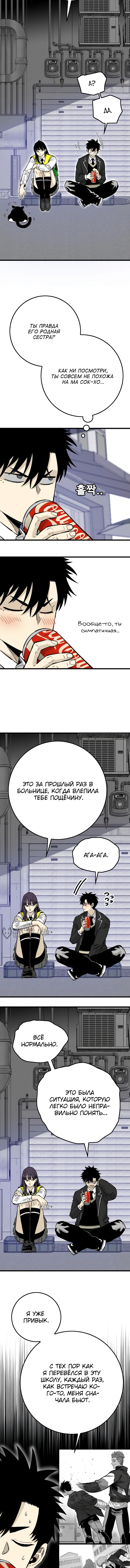 Король демонов Ма Сок-Хо — Глава 11, страница 2