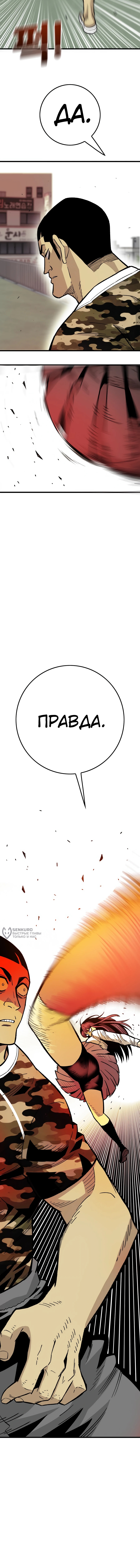 Король демонов Ма Сок-Хо — Глава 27, страница 2