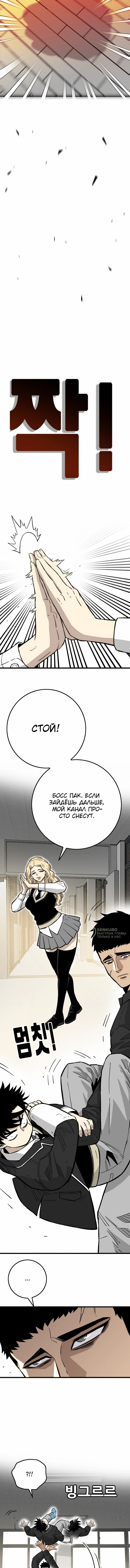 Король демонов Ма Сок-Хо — Глава 24, страница 2