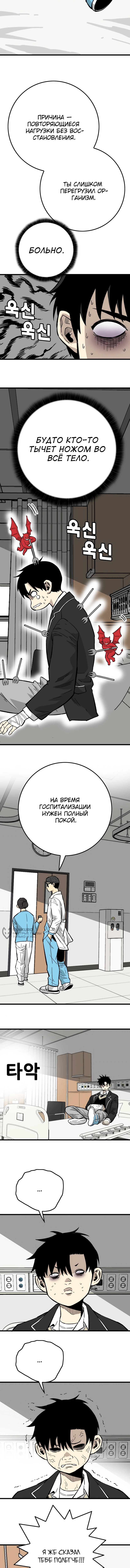 Король демонов Ма Сок-Хо — Глава 22, страница 2