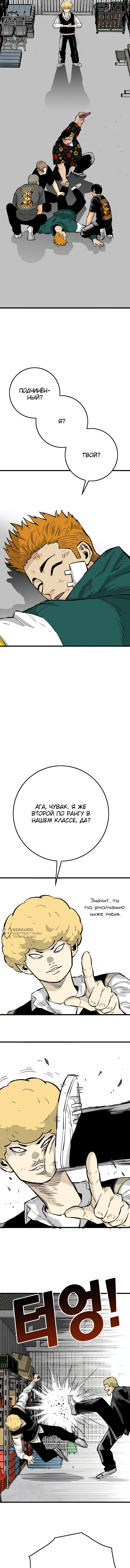 Король демонов Ма Сок-Хо — Глава 10, страница 2