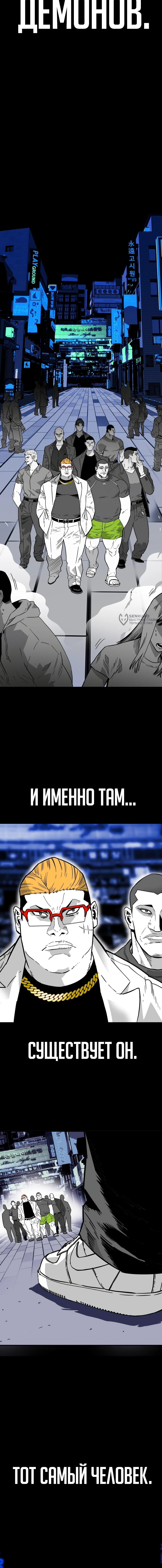 Король демонов Ма Сок-Хо — Глава 1, страница 3