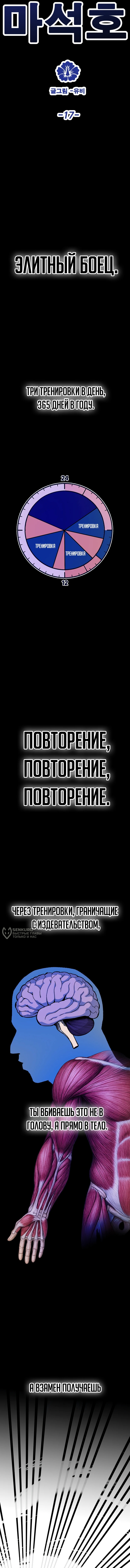 Король демонов Ма Сок-Хо — Глава 17, страница 2