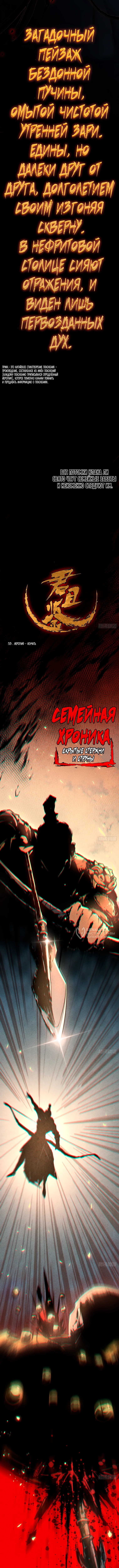 Зеркальное Наследие — Глава 0: Пролог, страница 2