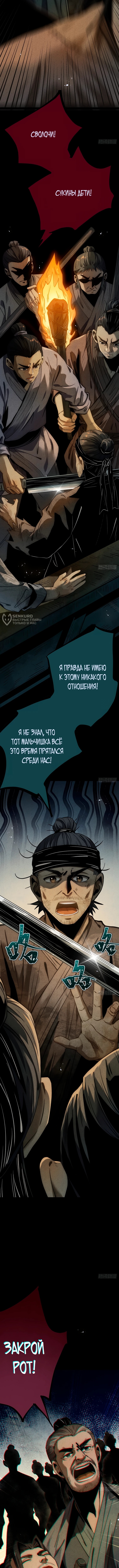 Зеркальное Наследие — Глава 13, страница 3