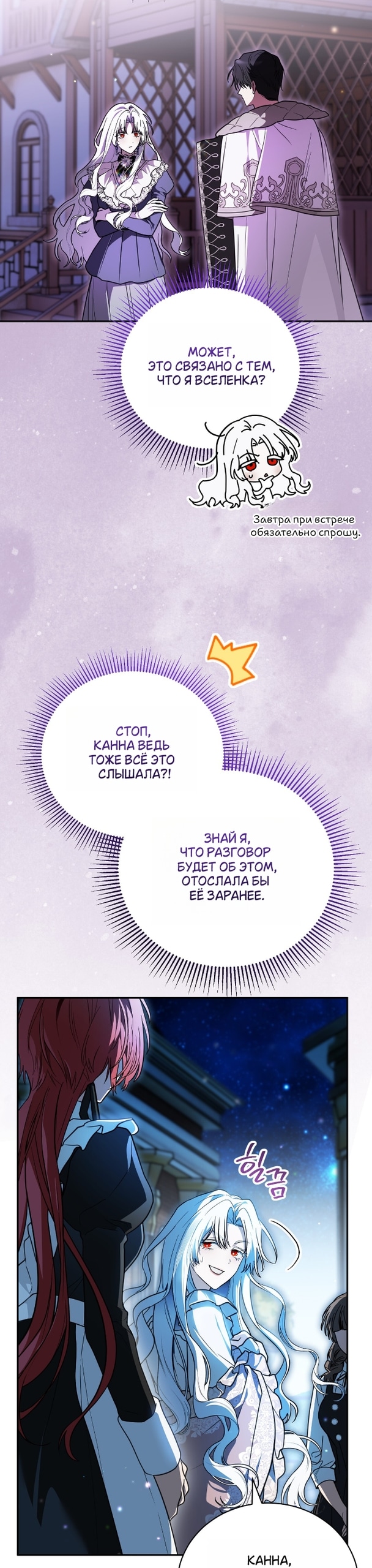 Моё перерождение стало историей о призраках — Глава 28, страница 3