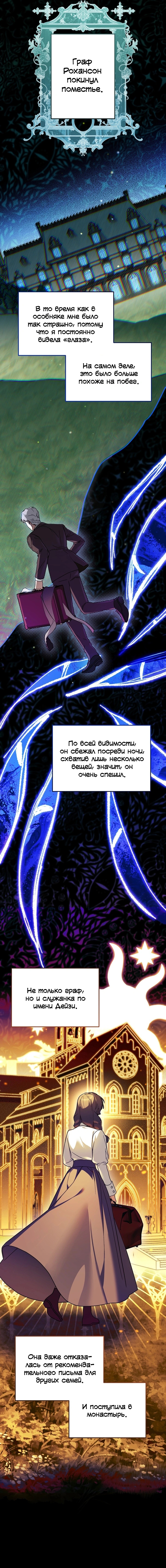 Моё перерождение стало историей о призраках — Глава 4, страница 2