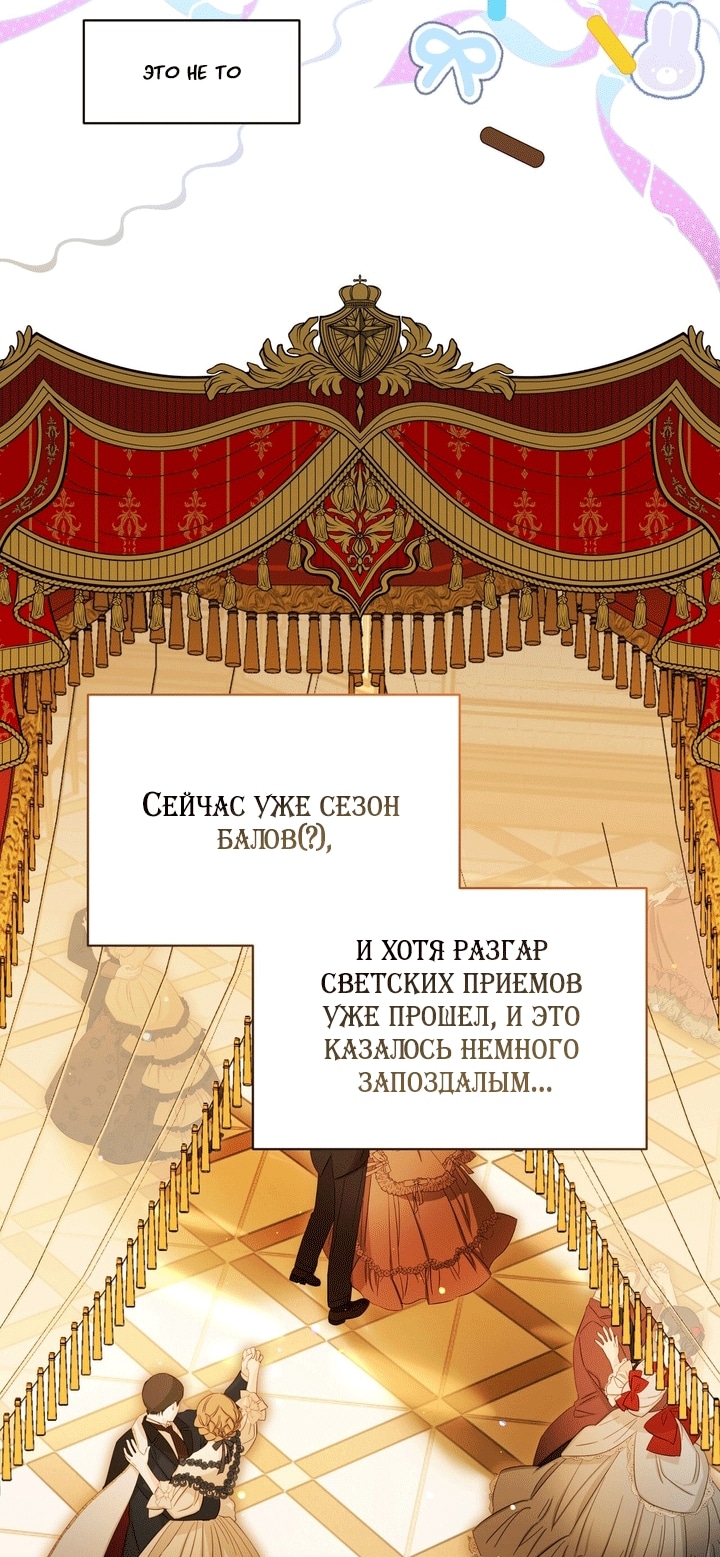 Моё перерождение стало историей о призраках — Глава 30, страница 2