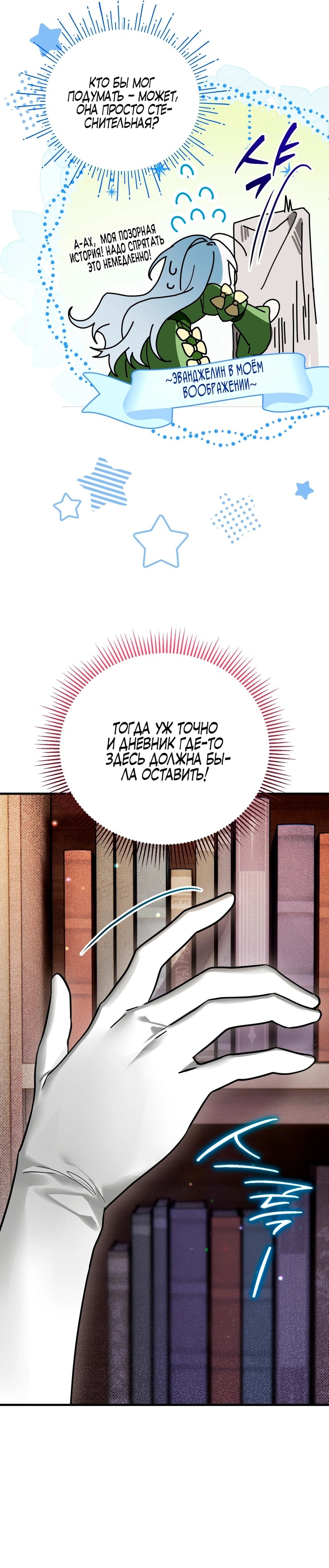 Моё перерождение стало историей о призраках — Глава 2, страница 3