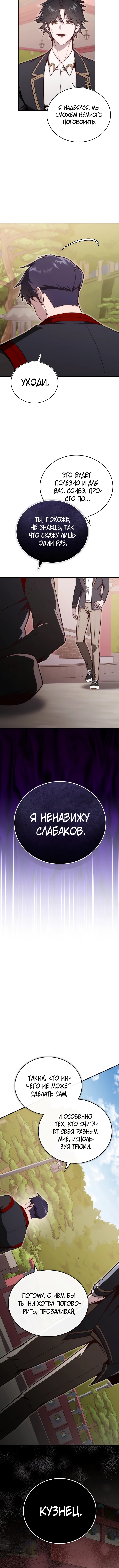 Регрессор-кузнец может всё — Глава 17, страница 3