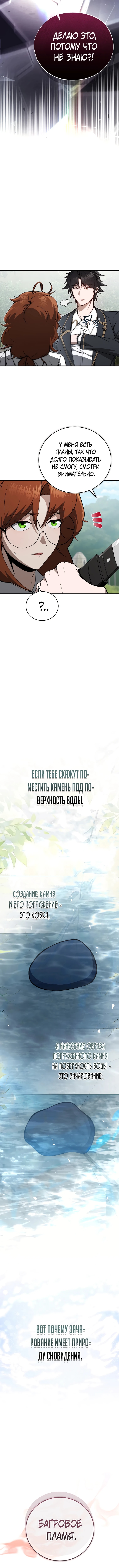 Регрессор-кузнец может всё — Глава 16, страница 3