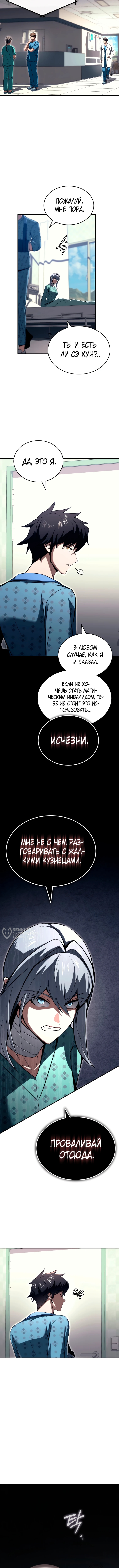 Регрессор-кузнец может всё — Глава 25, страница 2