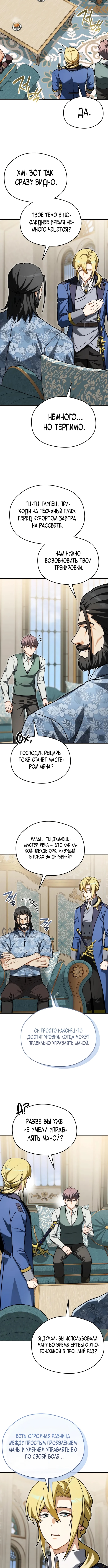 Лорд другого мира всех накормит — Глава 22, страница 2