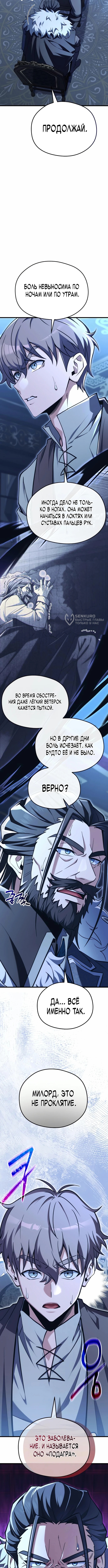 Лорд другого мира всех накормит — Глава 2, страница 3