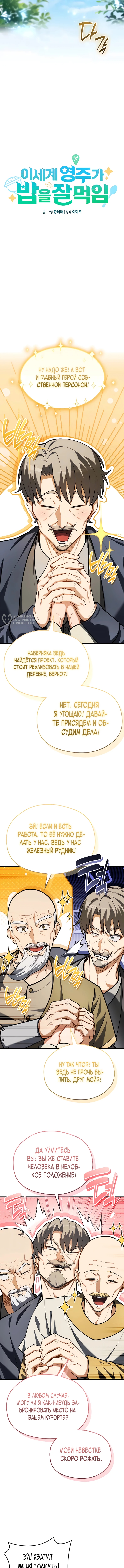 Лорд другого мира всех накормит — Глава 16, страница 3