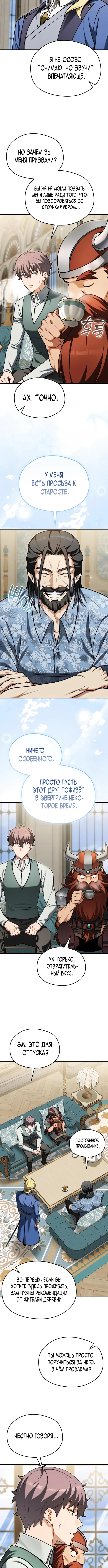Лорд другого мира всех накормит — Глава 22, страница 3