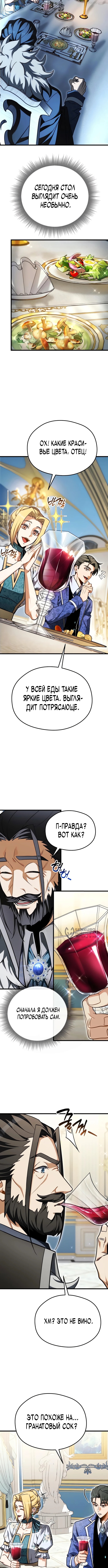 Лорд другого мира всех накормит — Глава 3, страница 2