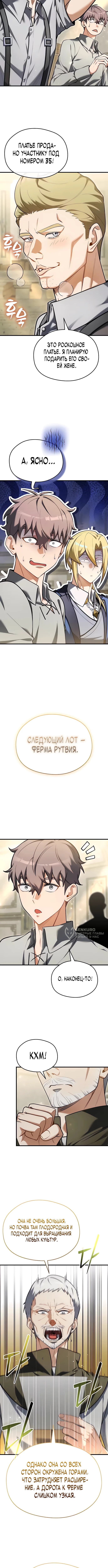 Лорд другого мира всех накормит — Глава 12, страница 2