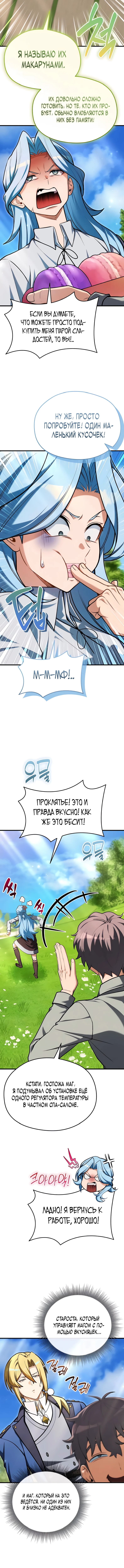 Лорд другого мира всех накормит — Глава 15, страница 2