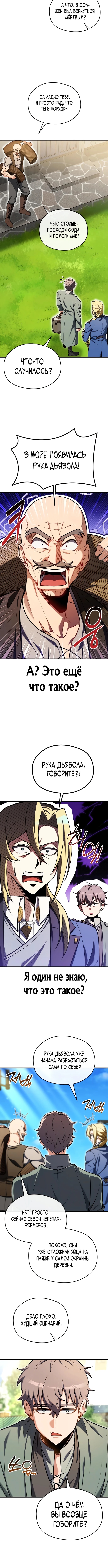 Лорд другого мира всех накормит — Глава 4, страница 2