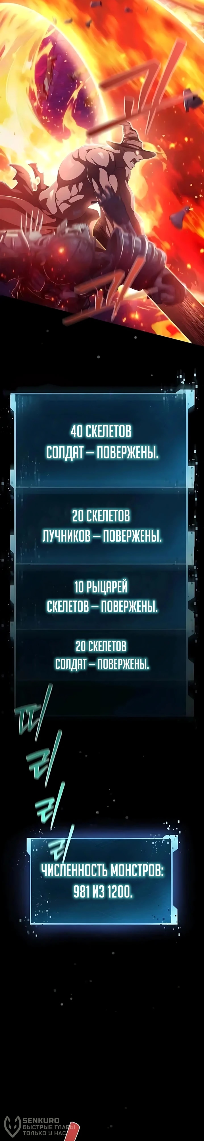 Монстры против монстров — Глава 23, страница 2